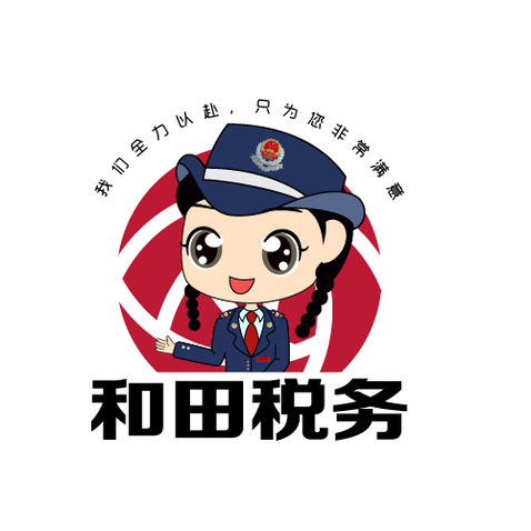 和田税务logo设计