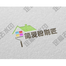 简爱粉刷匠