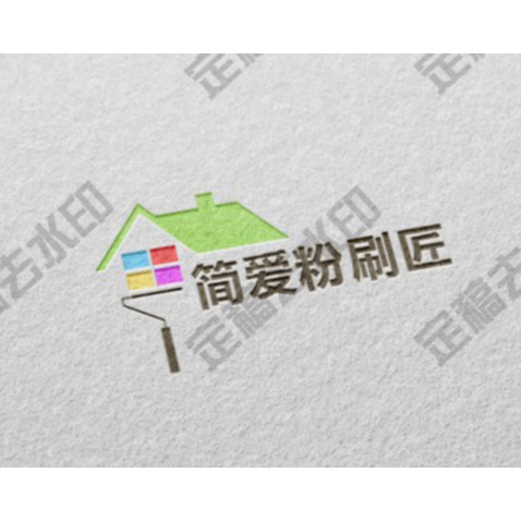 简爱粉刷匠logo设计