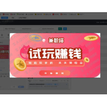 试玩赚钱