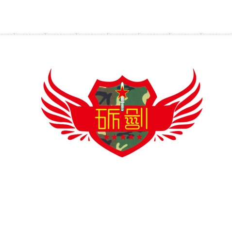 砺剑2022logo设计