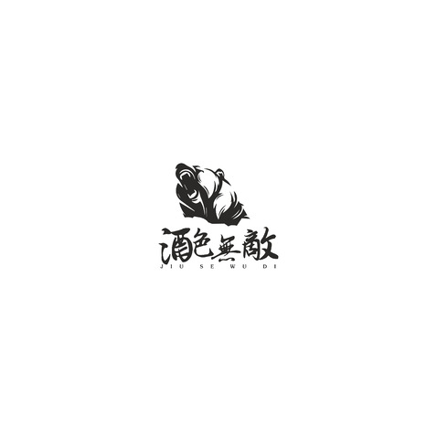 酒色无敌logo设计