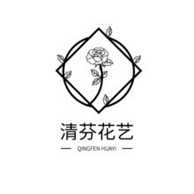 清芬花艺