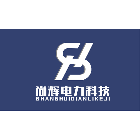 尚辉电力科技logo设计