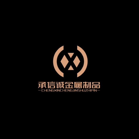 承信诚金属制品logo设计