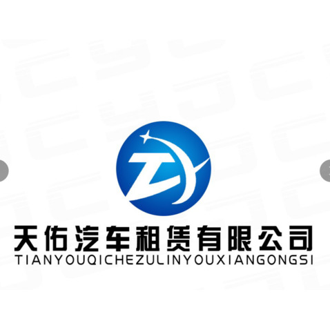 天佑汽车租赁有限公司logo设计