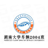 湖南大学车辆2004班