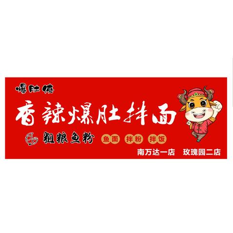 香辣爆肚拌面logo设计