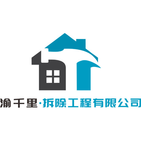 渝千里拆除工程有限公司logo设计