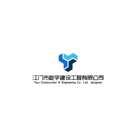 江门市屹宇建设工程有限公司logo设计