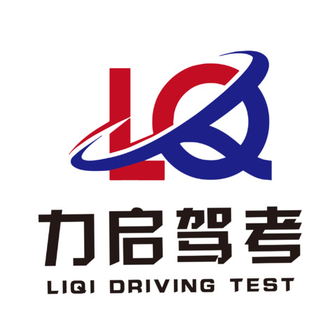 力启驾校logo设计