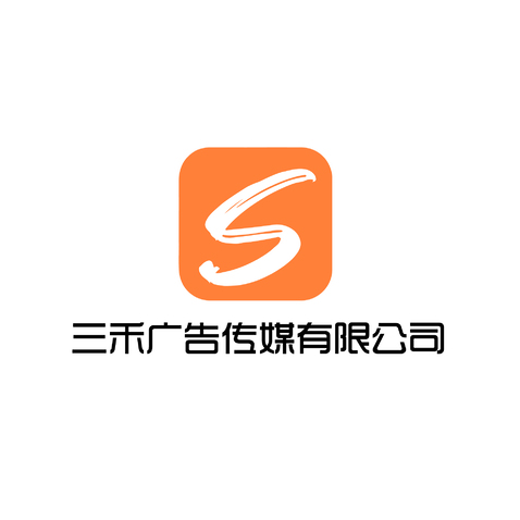 三禾广告传媒有限公司logo设计