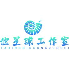 他星球工作室