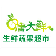 唐大鲜生鲜蔬果超市