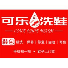 可乐洗鞋