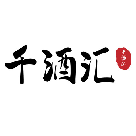 千酒汇logo设计