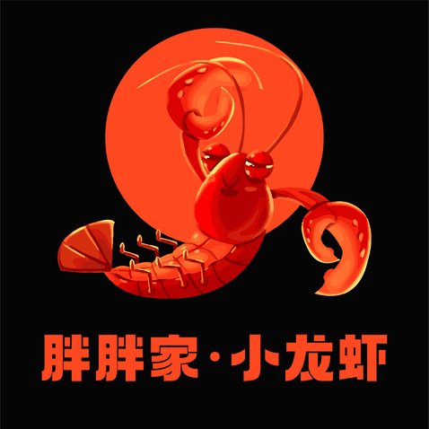 胖胖家小龙虾logo设计