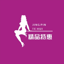精品特惠