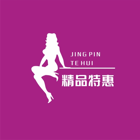 精品特惠logo设计