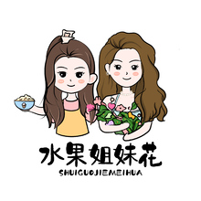 水果姐妹花