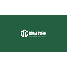 德铖物资