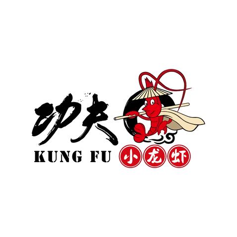 功夫小龙虾logo设计