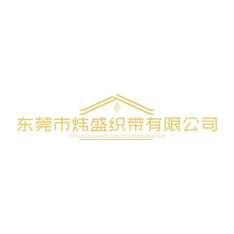 东莞市炜盛织带有限公司logo设计