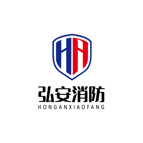 弘安消防logo设计