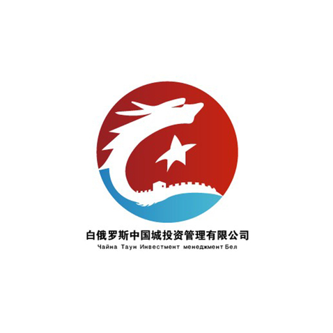 白俄罗斯中国城投资管理公司logo设计