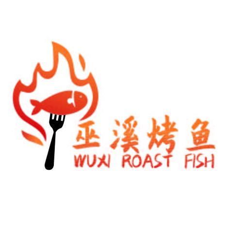 巫溪烤鱼logo设计