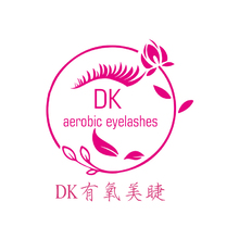 DK有氧美睫