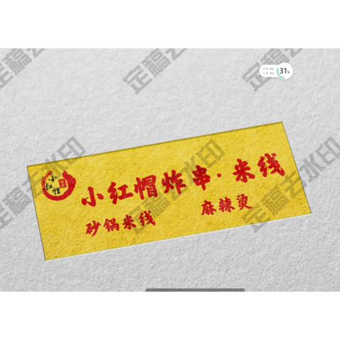 小紅帽炸串米線logo設計