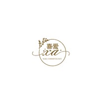 喜爱