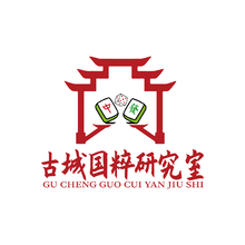 古城国粹研究室