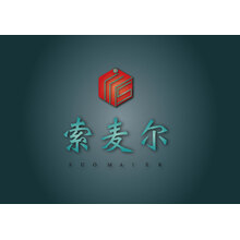 索麦尔