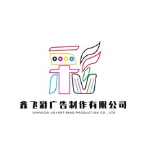 鑫飞彩广告制作有限公司 logo