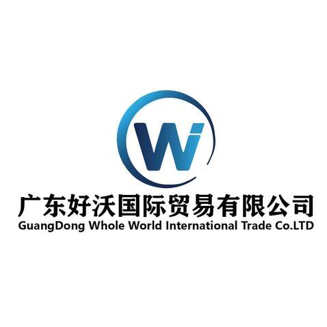 广东好沃国际贸易有限公司logo设计