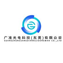广准光电科技东莞有限公司