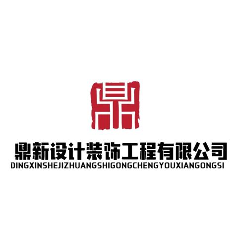 鼎新设计装饰工程有限公司logo设计