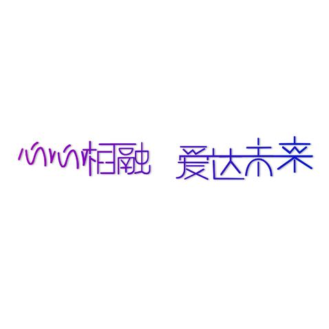 文字logo设计