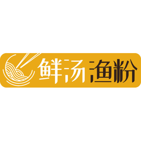 鮮湯漁粉logo設計