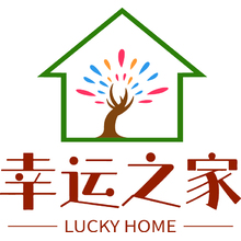 幸运之家