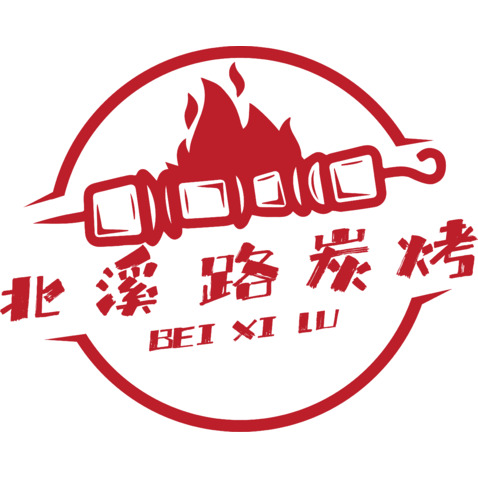 北溪路炭烤logo設計