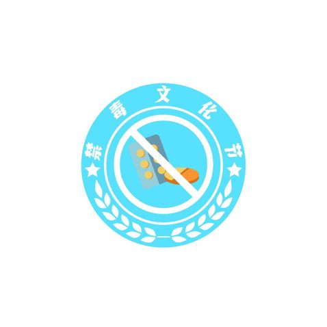 禁毒文化节logo设计