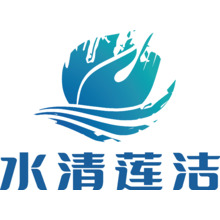 水清莲洁