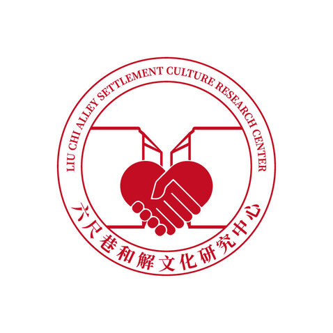 六尺巷和解文化研究中心logo设计