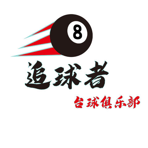 台球logo设计