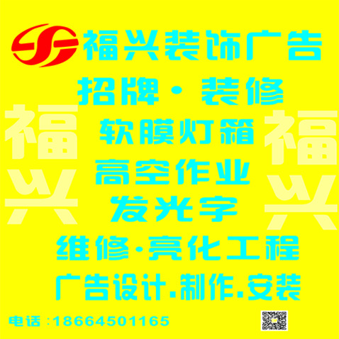 福兴广告logo设计