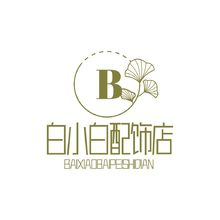 白小白饰品店