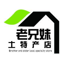 老兄妹土特产店